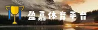 盈嘉体育(YINGJIA)官方网站 - 独家赛事数据